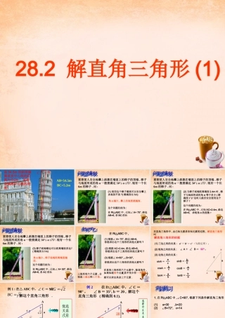 九年级数学下册 2821 解直角三角形课件3 (新版)新人教版 课件