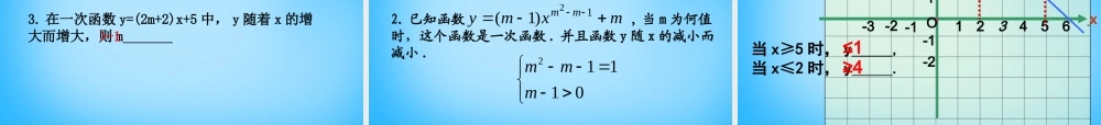 中学八年级数学上册 5.4 一次函数的图像(二)课件 (新版)浙教版 课件