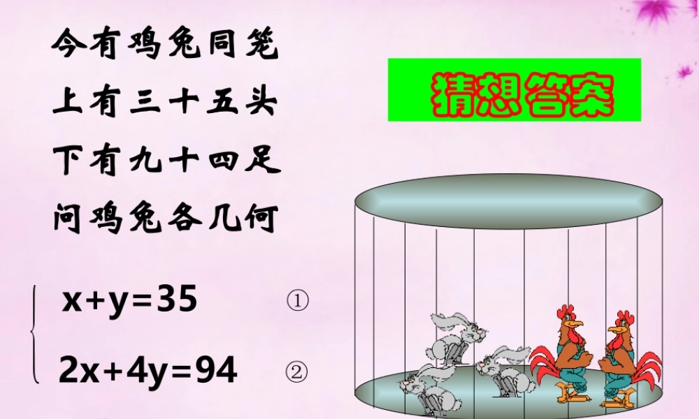 中学七年级数学下册(8.3 二元一次方程组解决实际问题)课件1 (新版)新人教版 课件
