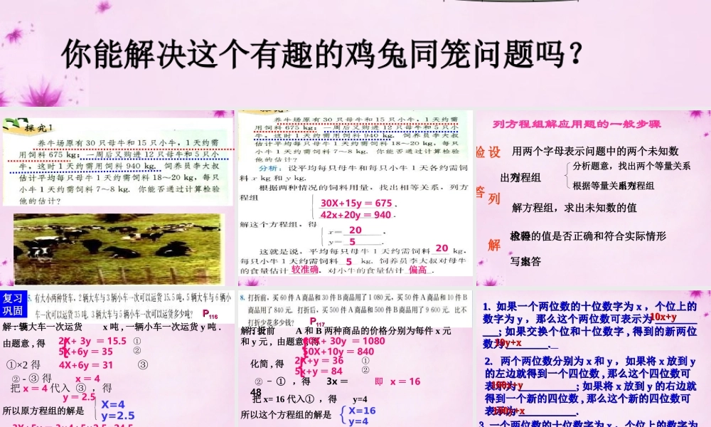 中学七年级数学下册(8.3 二元一次方程组解决实际问题)课件1 (新版)新人教版 课件