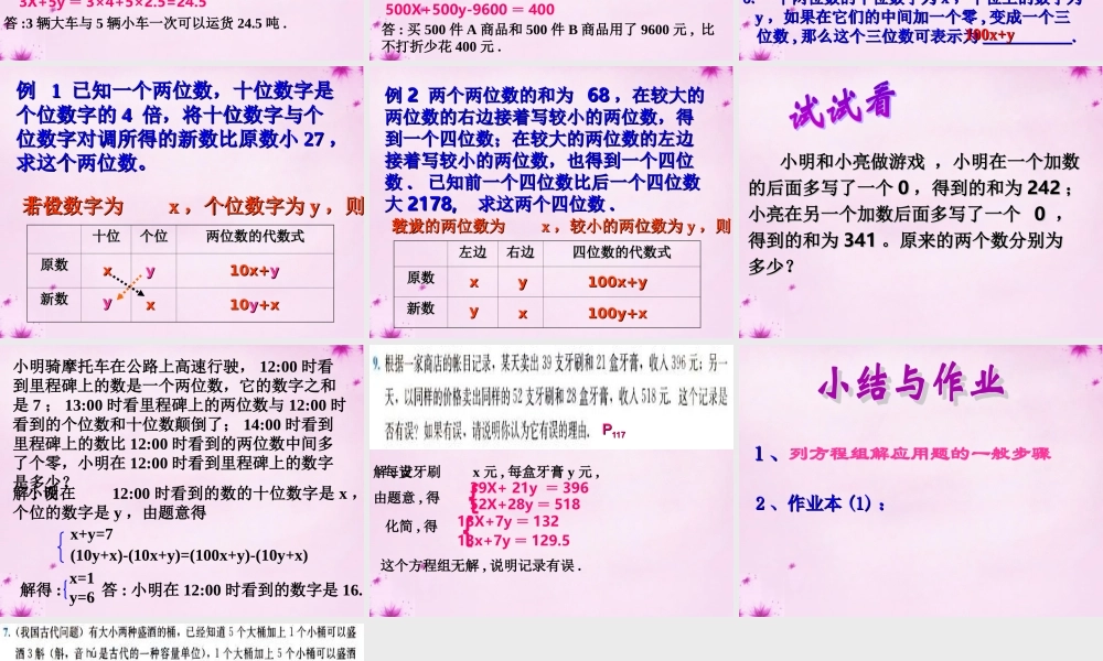 中学七年级数学下册(8.3 二元一次方程组解决实际问题)课件1 (新版)新人教版 课件