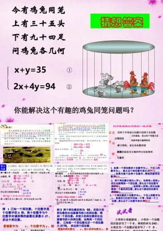 中学七年级数学下册(8.3 二元一次方程组解决实际问题)课件1 (新版)新人教版 课件