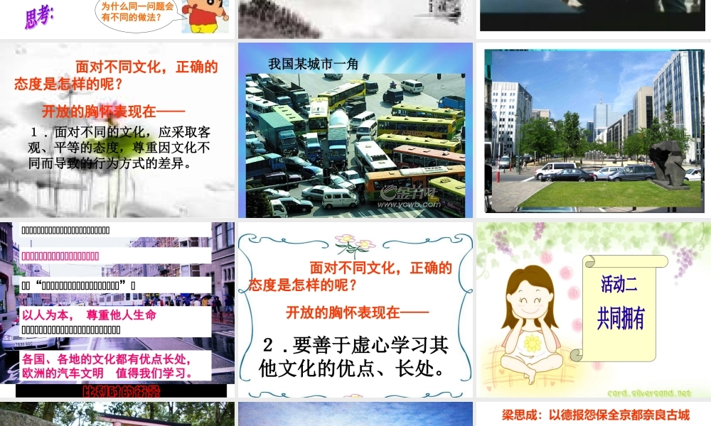 八年级政治第五课第二节(做友好往来的使者)课件 人教版 课件