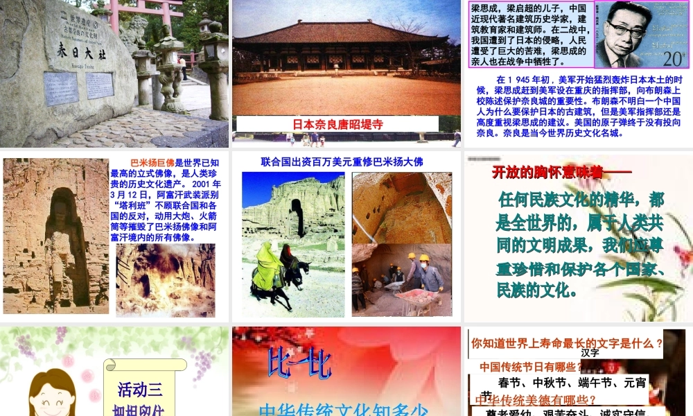 八年级政治第五课第二节(做友好往来的使者)课件 人教版 课件