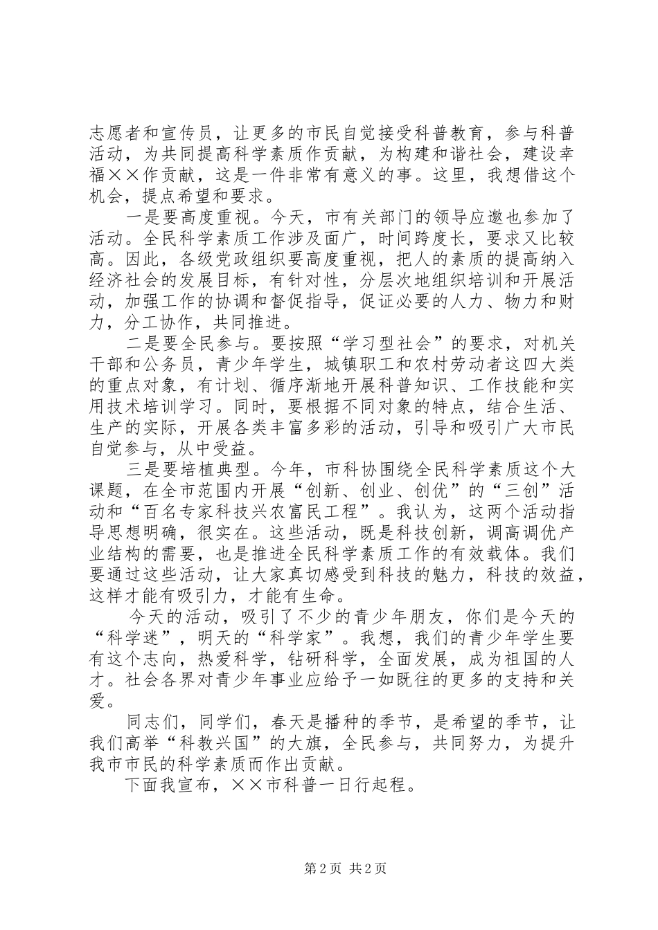 科学技术活动仪式上的讲话_第2页