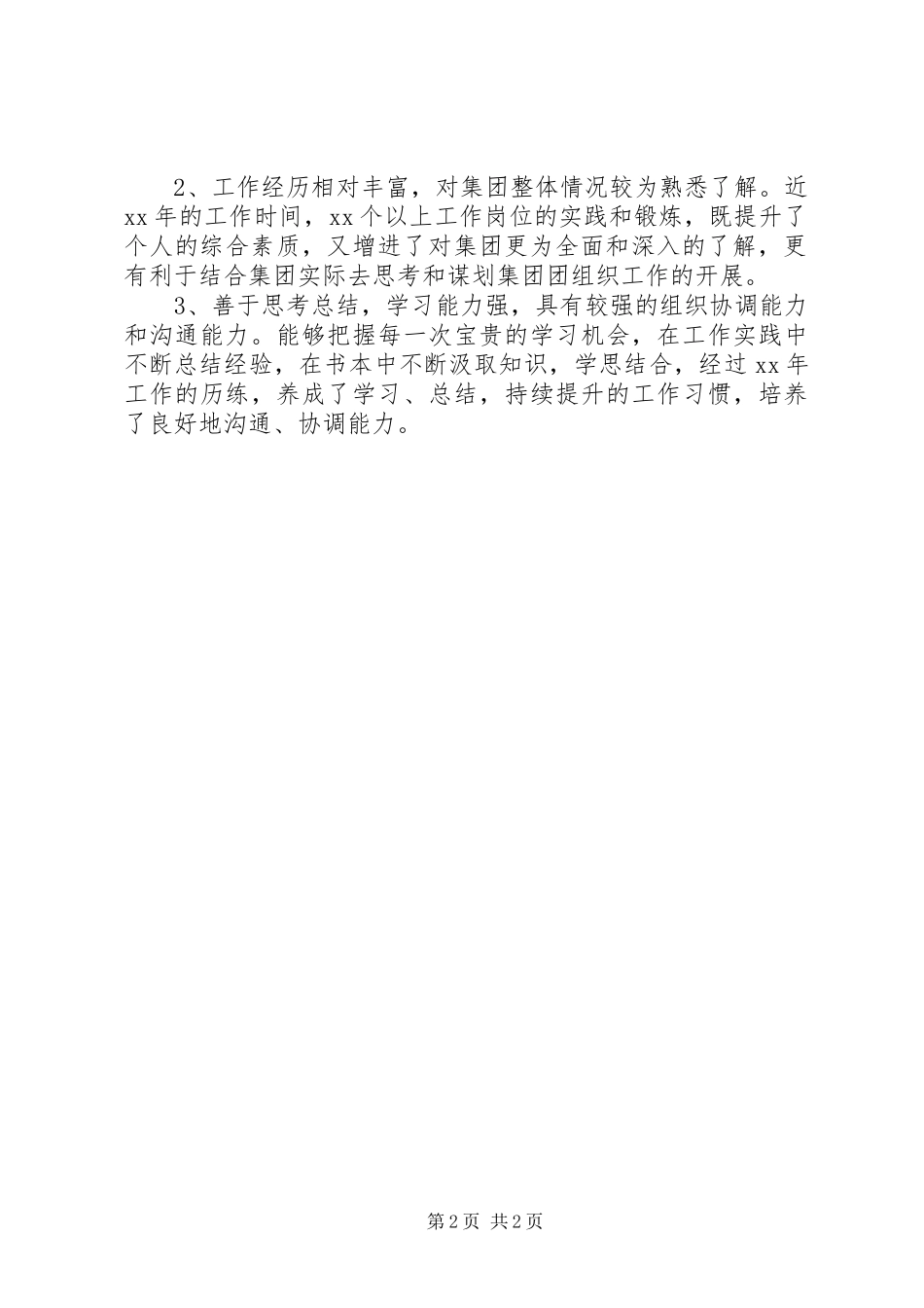 竞选团委书记、团委委员演讲稿_第2页