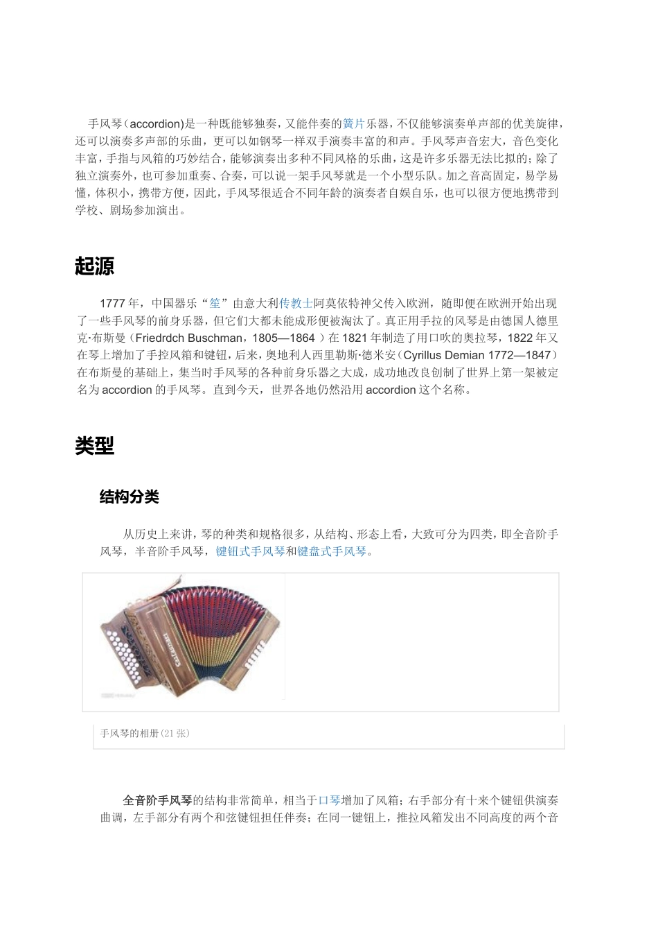 乐器简介-手风琴_第1页