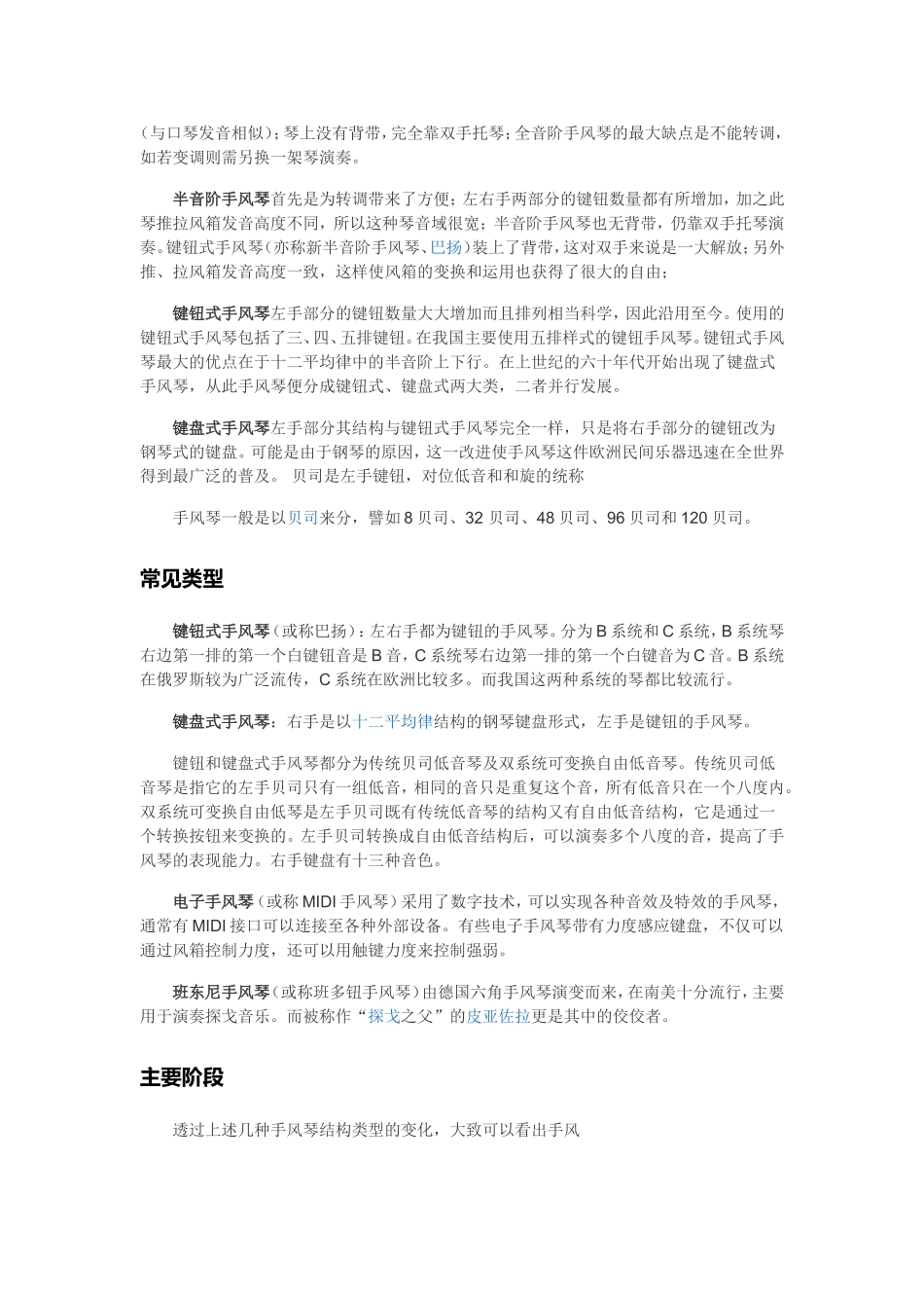 乐器简介-手风琴_第2页