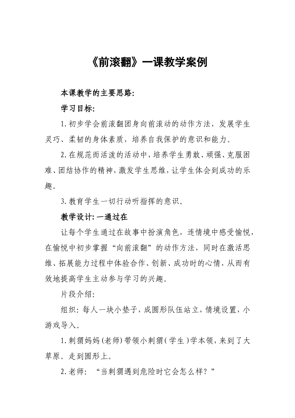 前滚翻 (3)_第1页