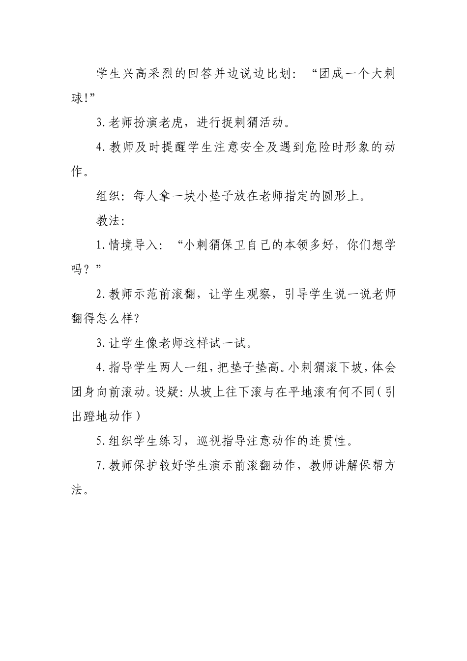 前滚翻 (3)_第2页