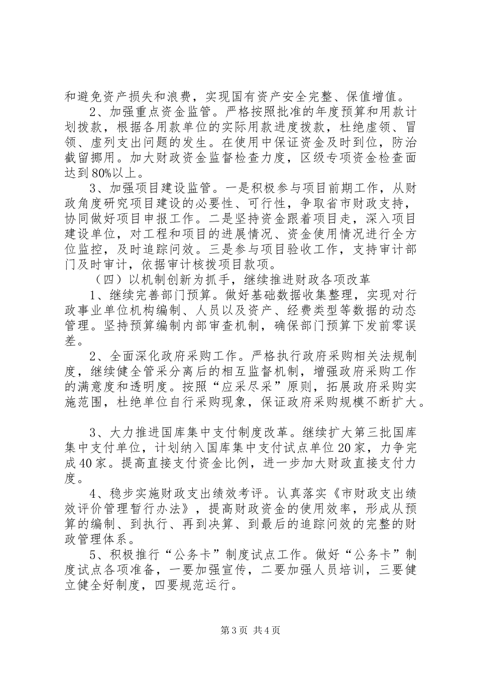 财政局监管工作计划_第3页