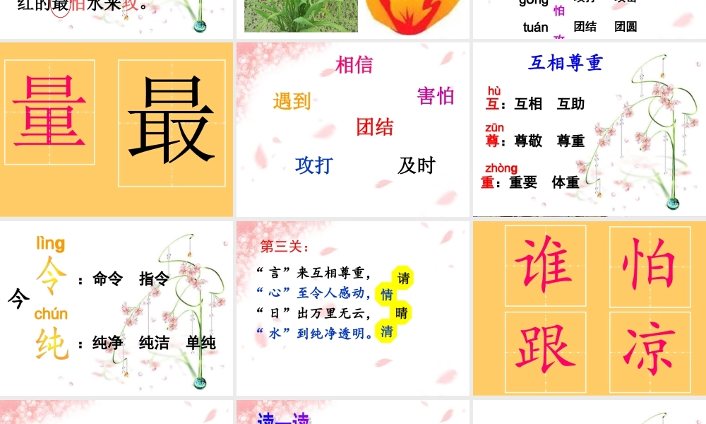 《识字5》课件4
