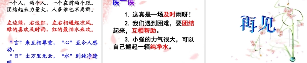 《识字5》课件4
