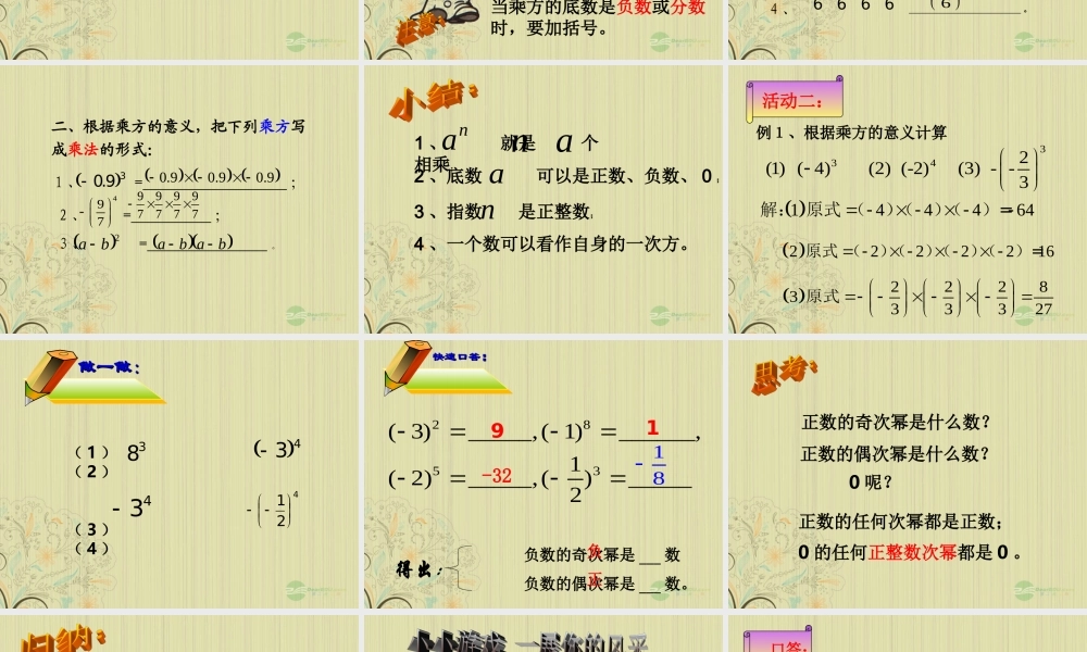 山东省东营市七年级数学(乘方)课件 人教新课标版 课件
