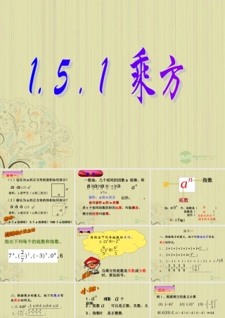 山东省东营市七年级数学(乘方)课件 人教新课标版 课件