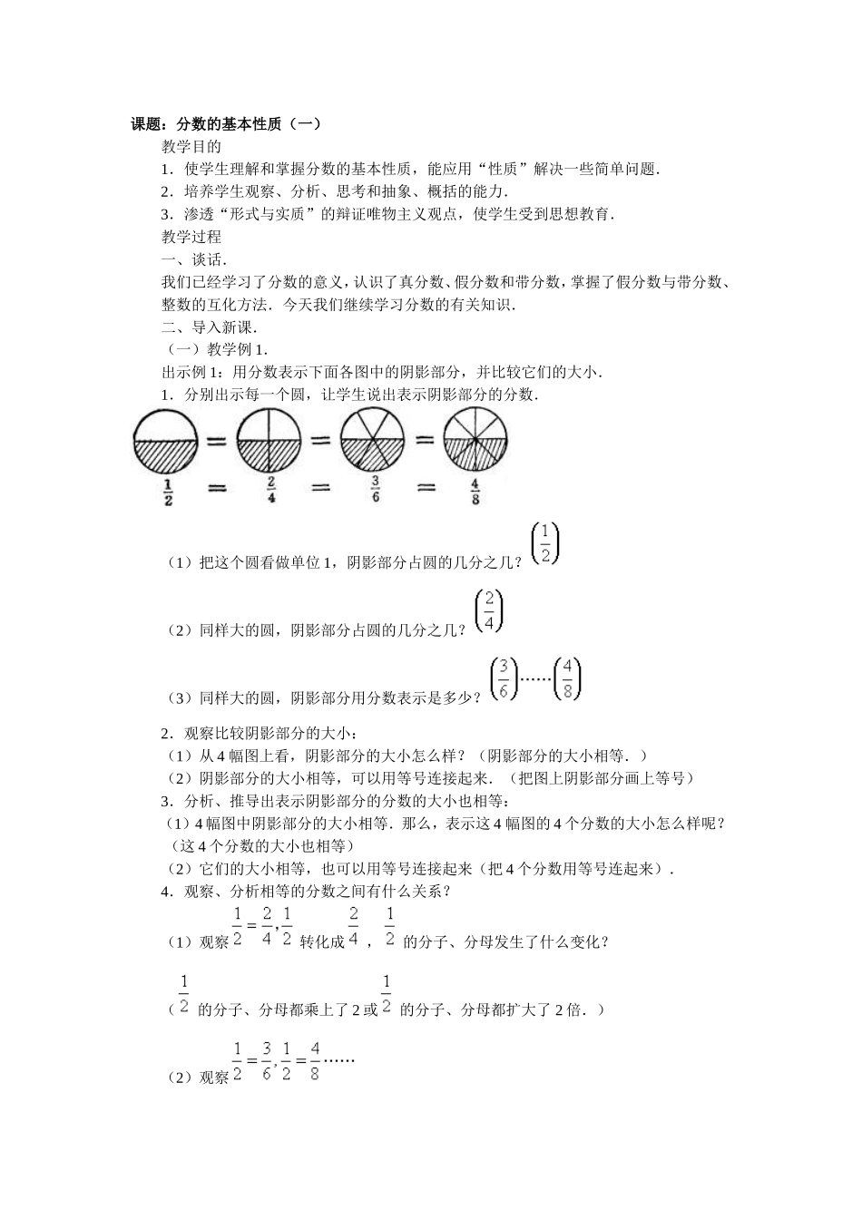 课题：分数的基本性质_第1页