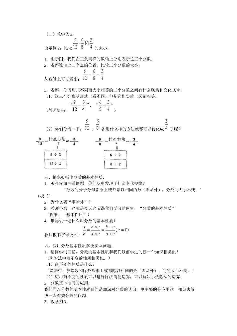 课题：分数的基本性质_第2页