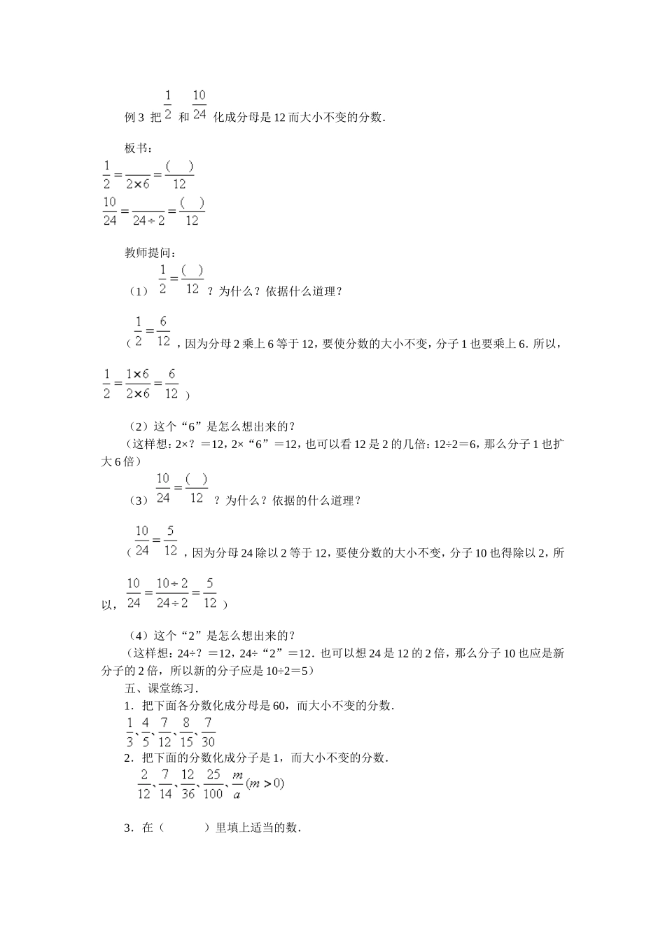 课题：分数的基本性质_第3页