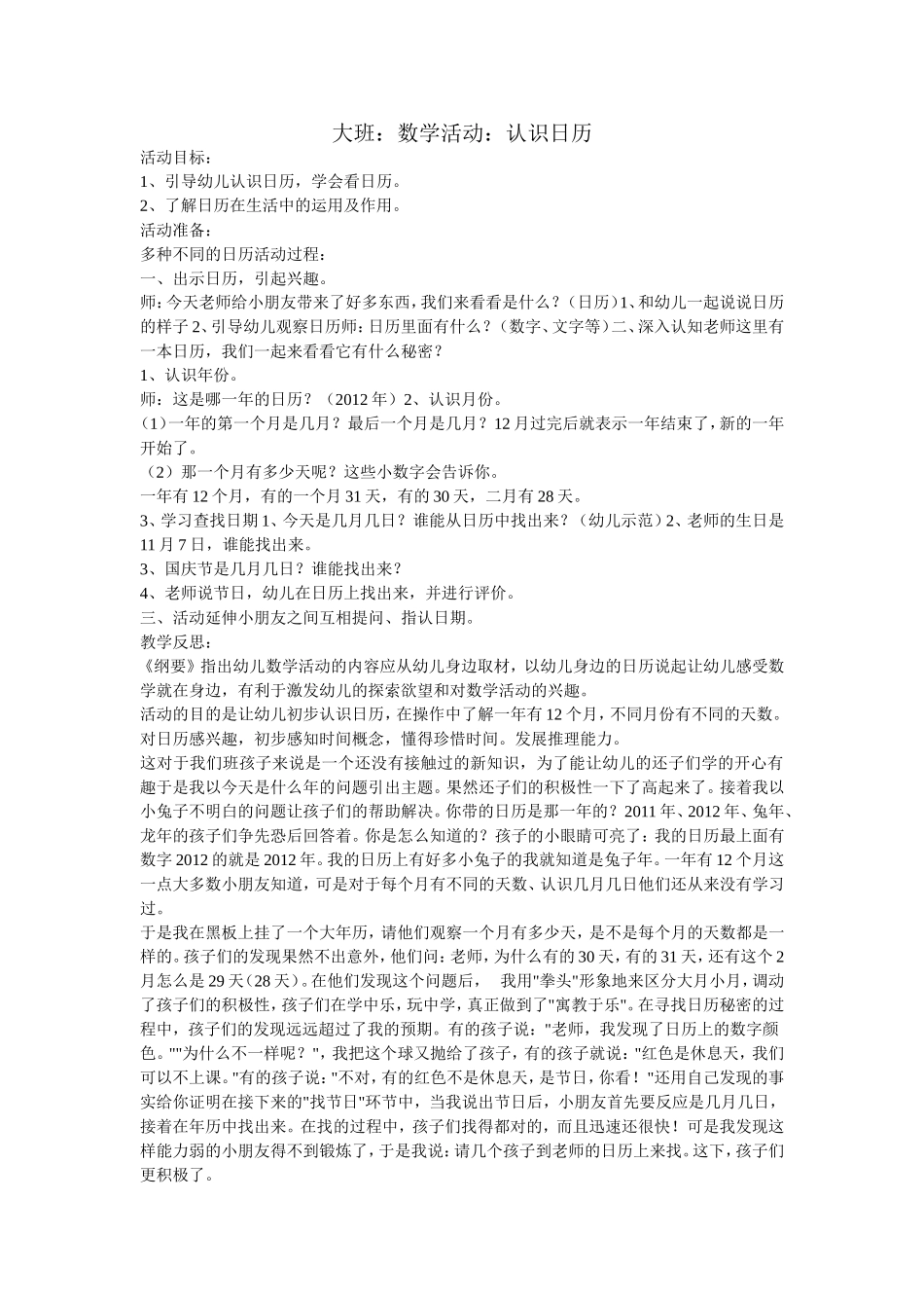 大班数学教案认识日历_第1页
