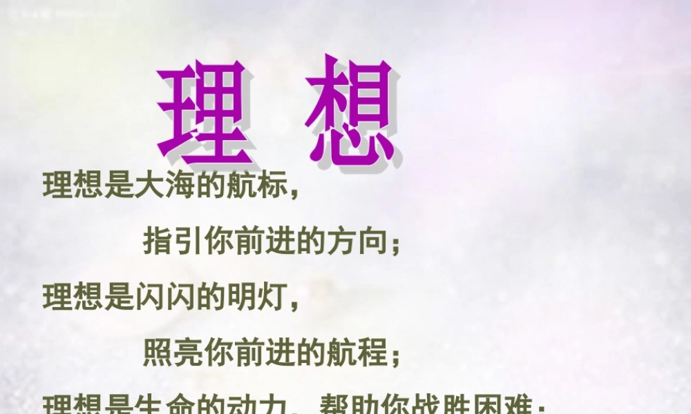 八年级政治下册 10.2 青春加油站课件 北师大版 课件