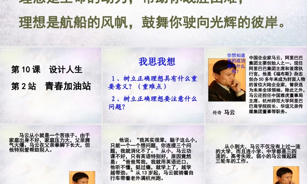 八年级政治下册 10.2 青春加油站课件 北师大版 课件