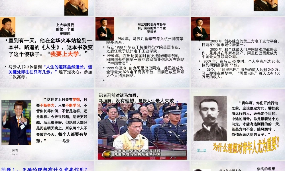 八年级政治下册 10.2 青春加油站课件 北师大版 课件