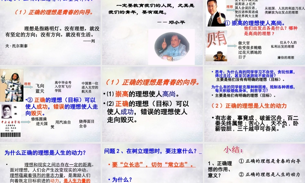 八年级政治下册 10.2 青春加油站课件 北师大版 课件
