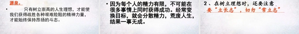 八年级政治下册 10.2 青春加油站课件 北师大版 课件
