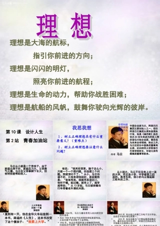 八年级政治下册 10.2 青春加油站课件 北师大版 课件