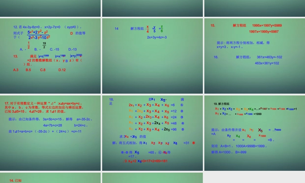 七年级数学下册 7.2.4 二元一次方程组解法课件 (新版)华东师大版 课件