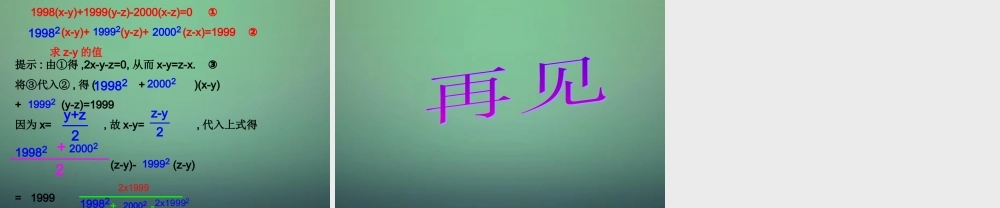 七年级数学下册 7.2.4 二元一次方程组解法课件 (新版)华东师大版 课件