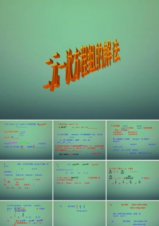 七年级数学下册 7.2.4 二元一次方程组解法课件 (新版)华东师大版 课件