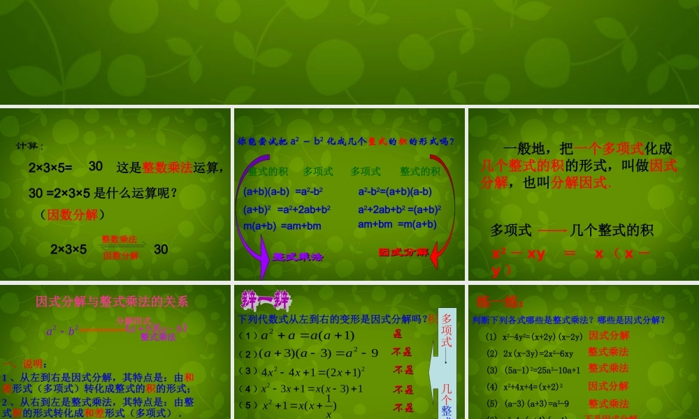 八年级数学下册 4 因式分解课件 (新版)北师大版 课件