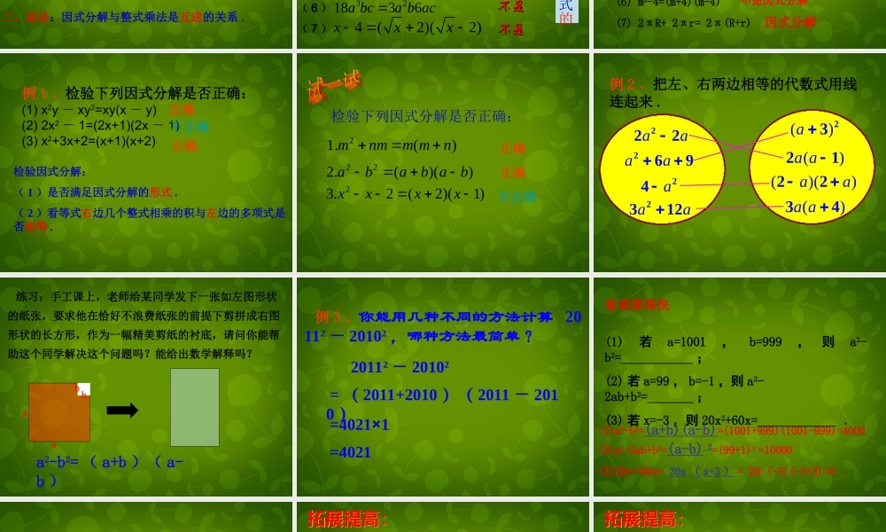 八年级数学下册 4 因式分解课件 (新版)北师大版 课件
