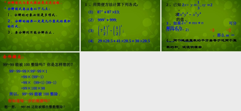 八年级数学下册 4 因式分解课件 (新版)北师大版 课件