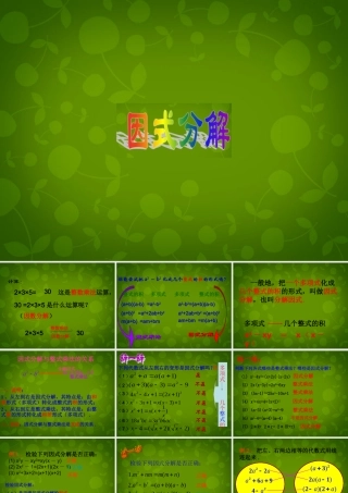 八年级数学下册 4 因式分解课件 (新版)北师大版 课件