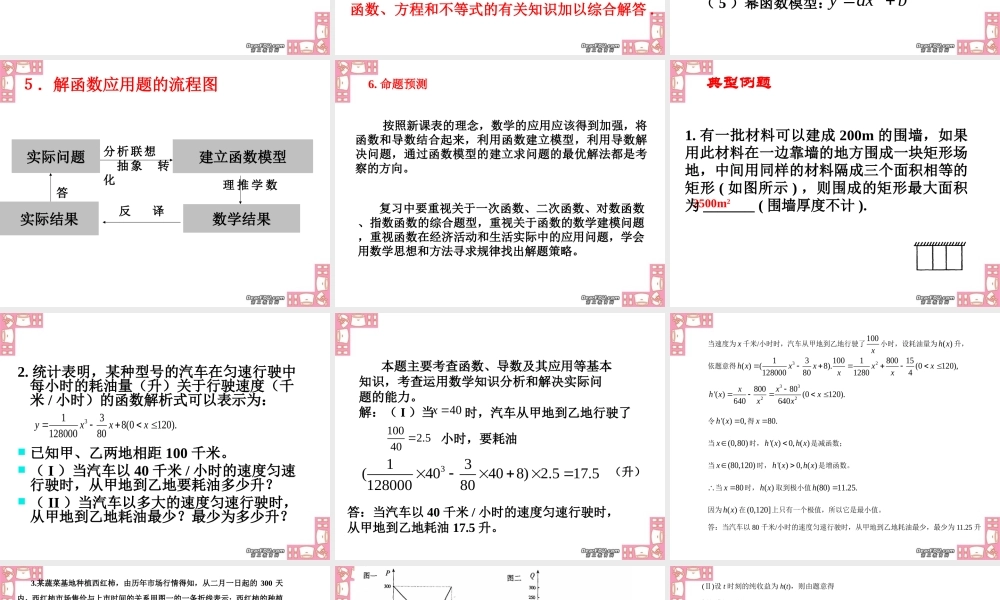 函数应用举例第三章第三节 新课标 人教版 课件