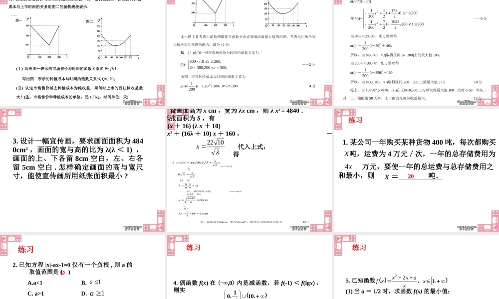 函数应用举例第三章第三节 新课标 人教版 课件
