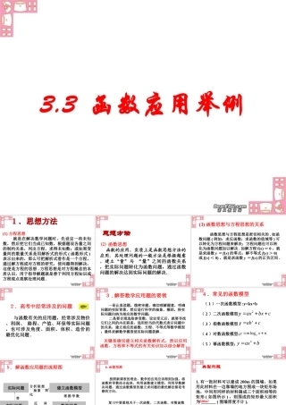 函数应用举例第三章第三节 新课标 人教版 课件