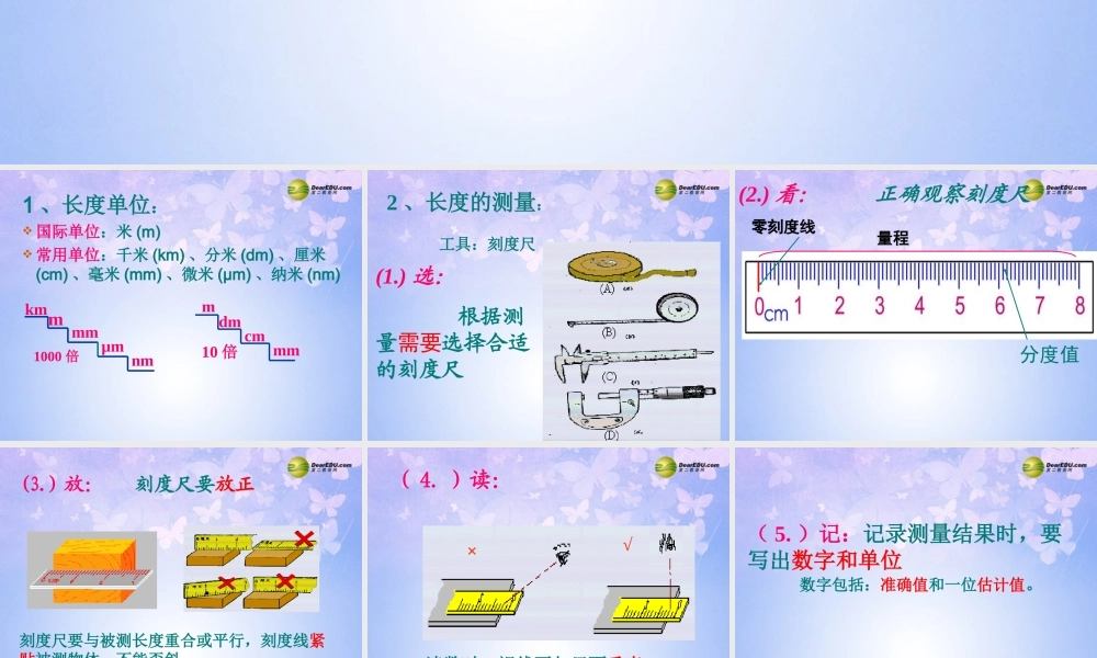 八年级物理上册 1.1 时间和长度的测量课件 (新版)新人教版 课件