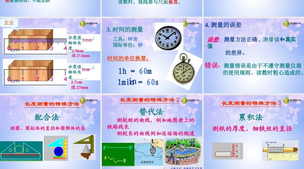 八年级物理上册 1.1 时间和长度的测量课件 (新版)新人教版 课件