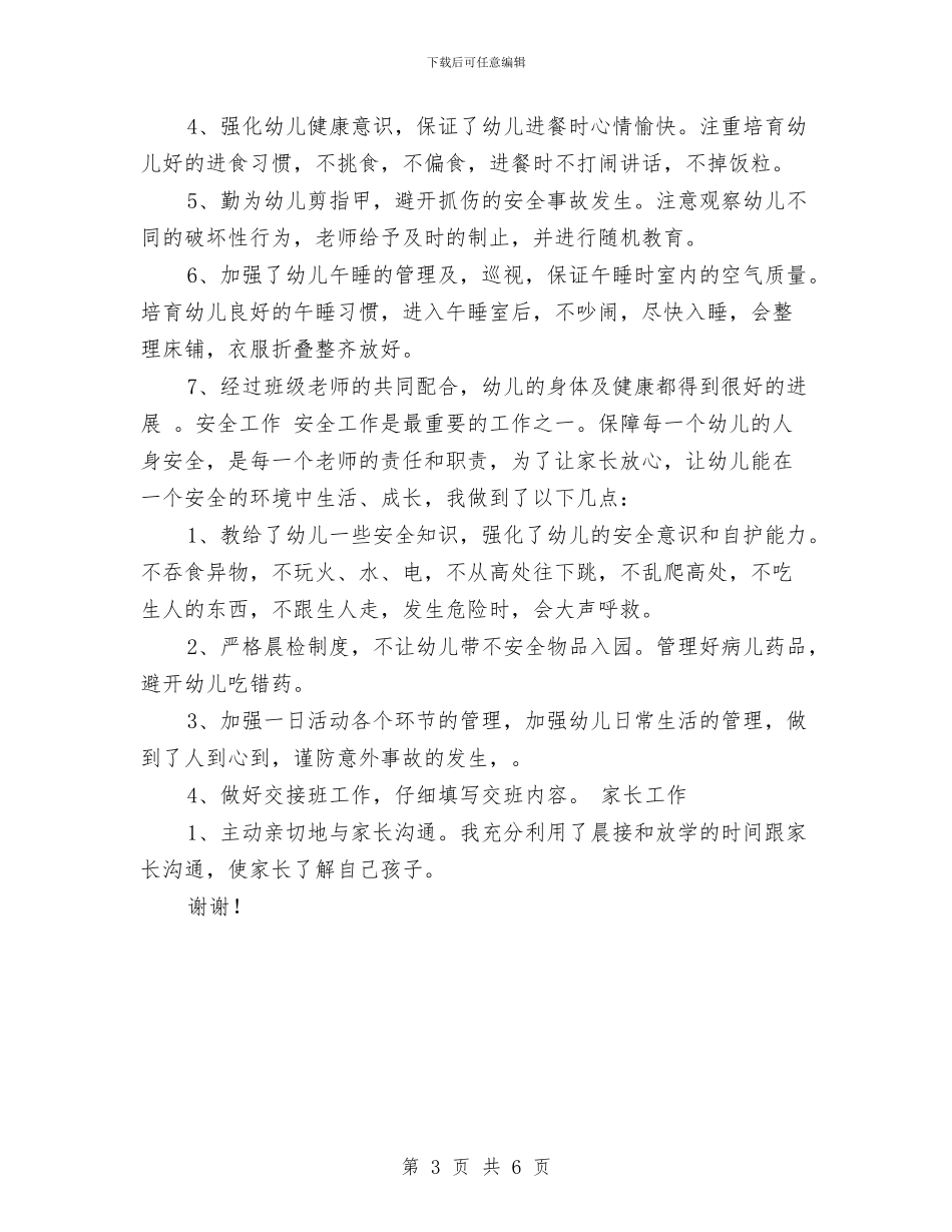 幼儿园教师年度总结范本与幼儿园教师年度第一学期个人工作总结汇编_第3页