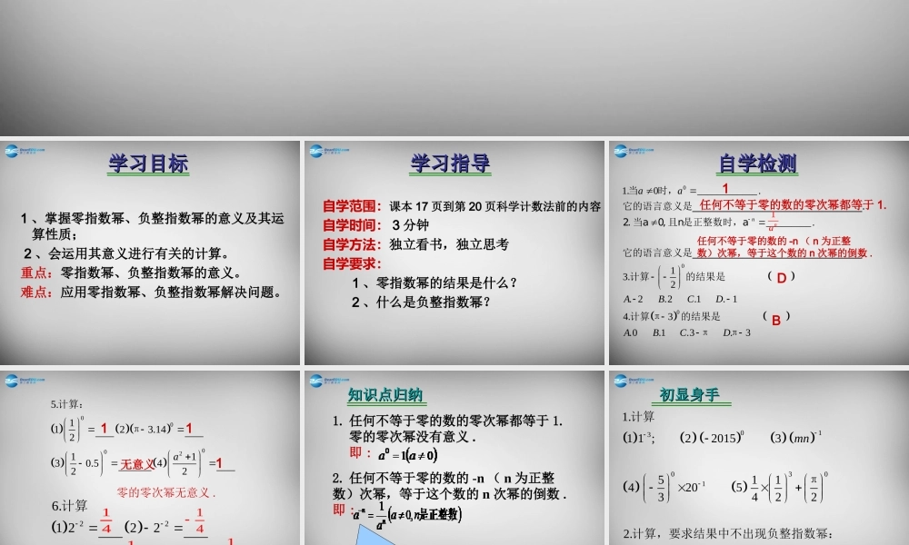 八年级数学下册 16.4.1 零指数幂与负整数指数幂课件 (新版)华东师大版 课件