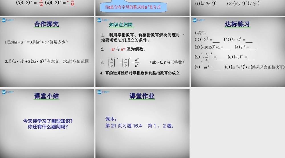 八年级数学下册 16.4.1 零指数幂与负整数指数幂课件 (新版)华东师大版 课件