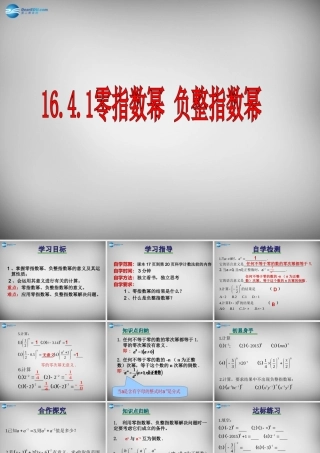 八年级数学下册 16.4.1 零指数幂与负整数指数幂课件 (新版)华东师大版 课件