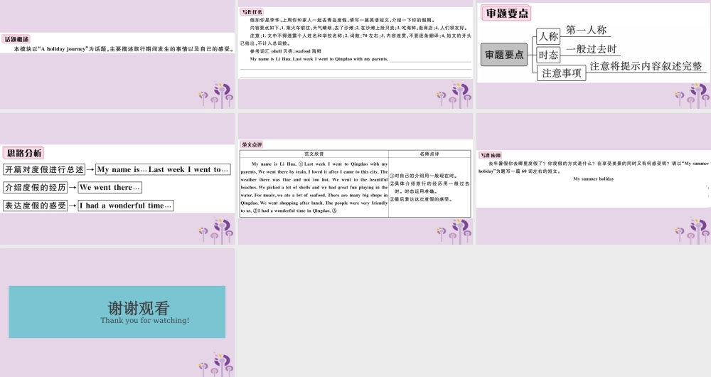 七年级英语下册 Module 10 A holiday journey模块写作专项习题课件 (新版)外研版 课件