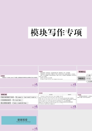 七年级英语下册 Module 10 A holiday journey模块写作专项习题课件 (新版)外研版 课件