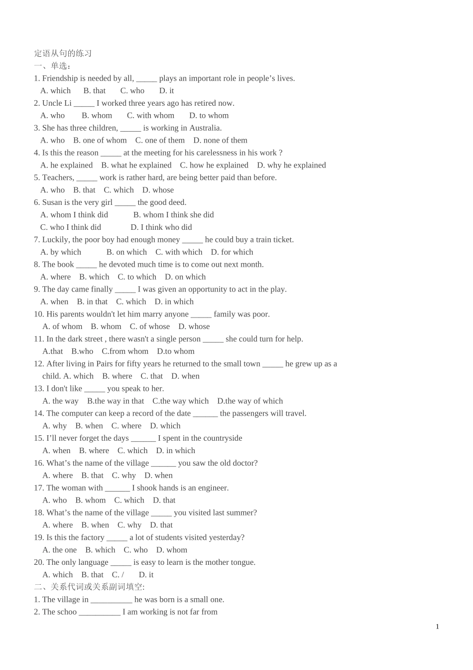 定语从句的练习题_第1页