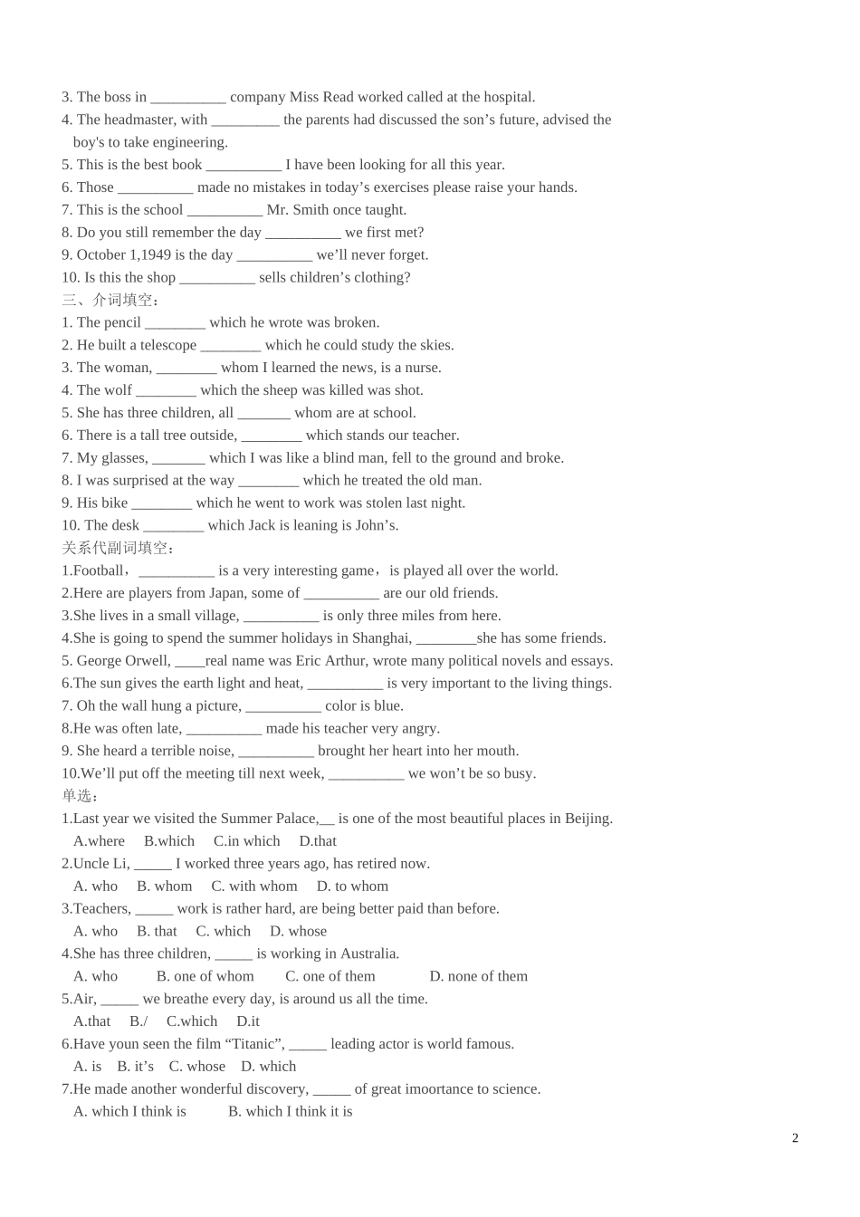 定语从句的练习题_第2页
