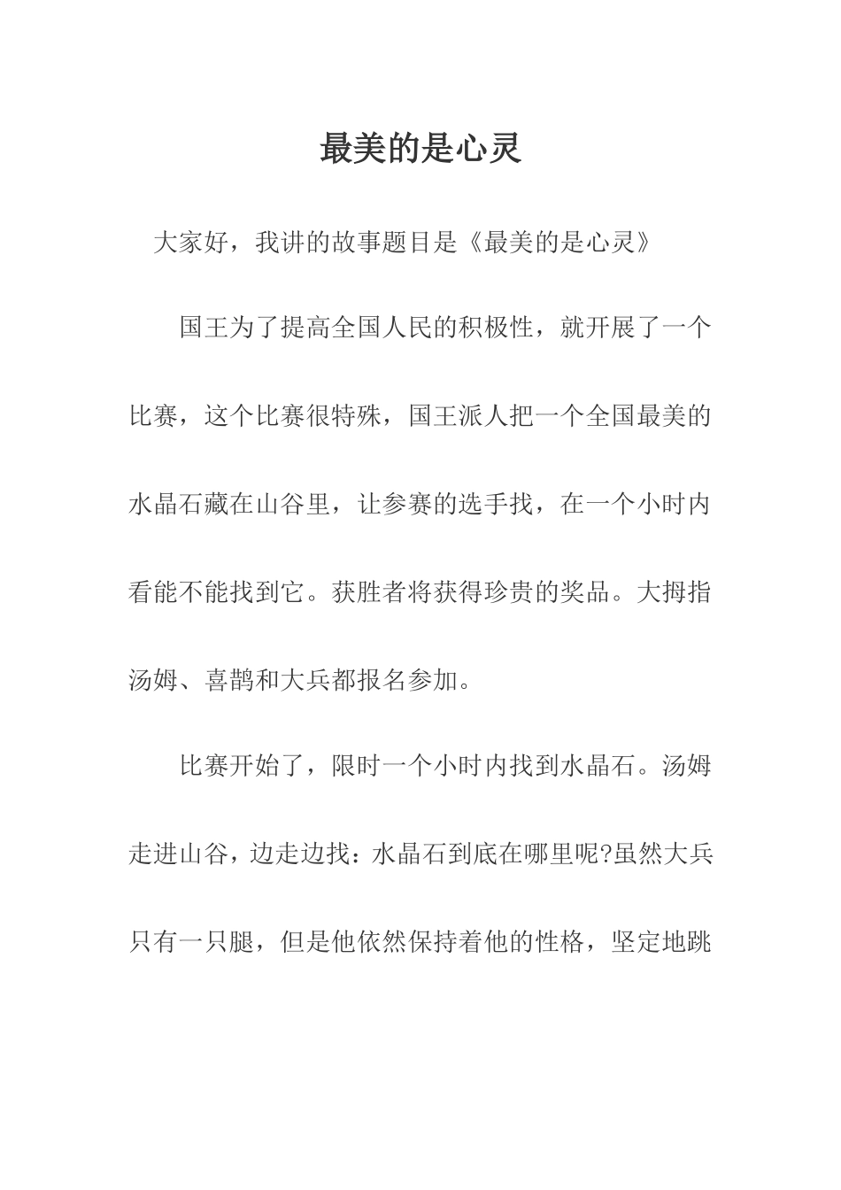 最美的是心灵_第1页